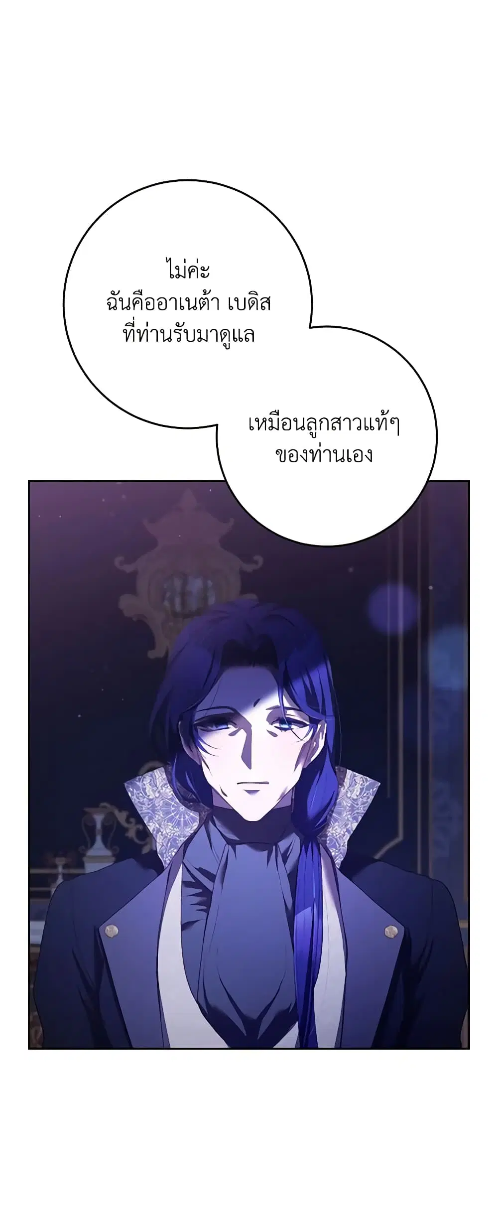 Second Life of a Trash Princess ตอนที่ 56 หน้า 3