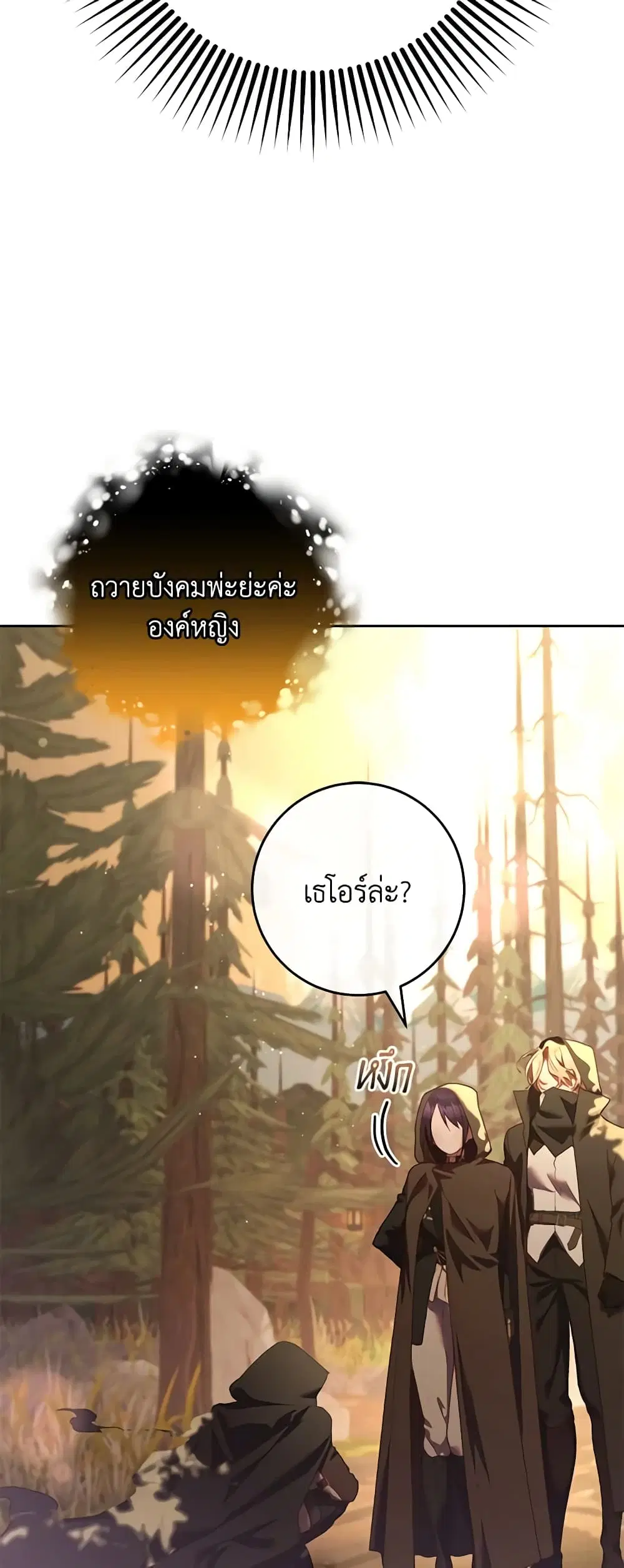 Second Life of a Trash Princess ตอนที่ 59 หน้า 3
