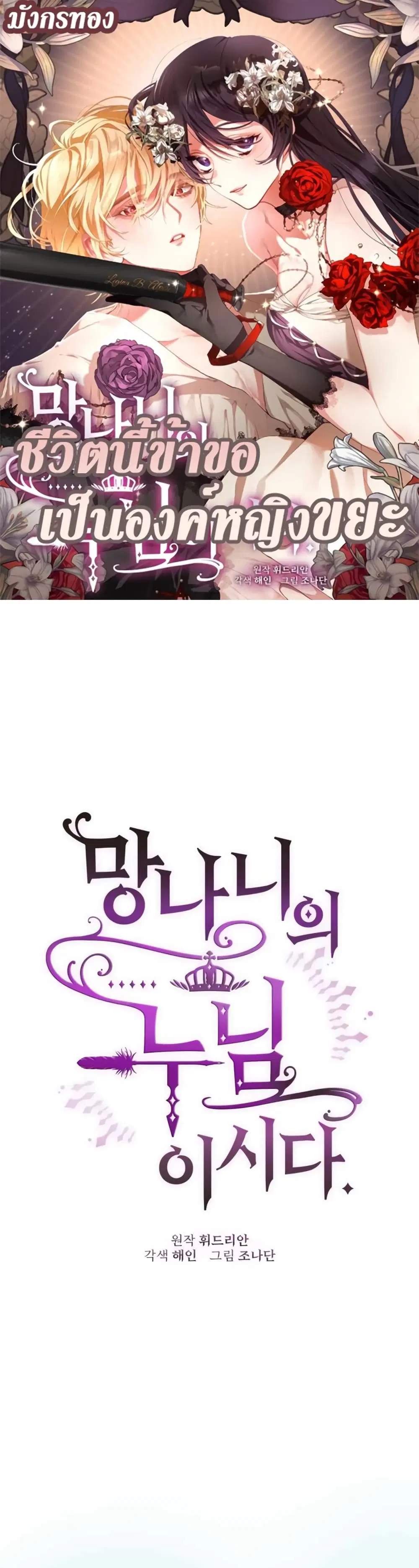 Second Life of a Trash Princess ตอนที่ 6 หน้า 1