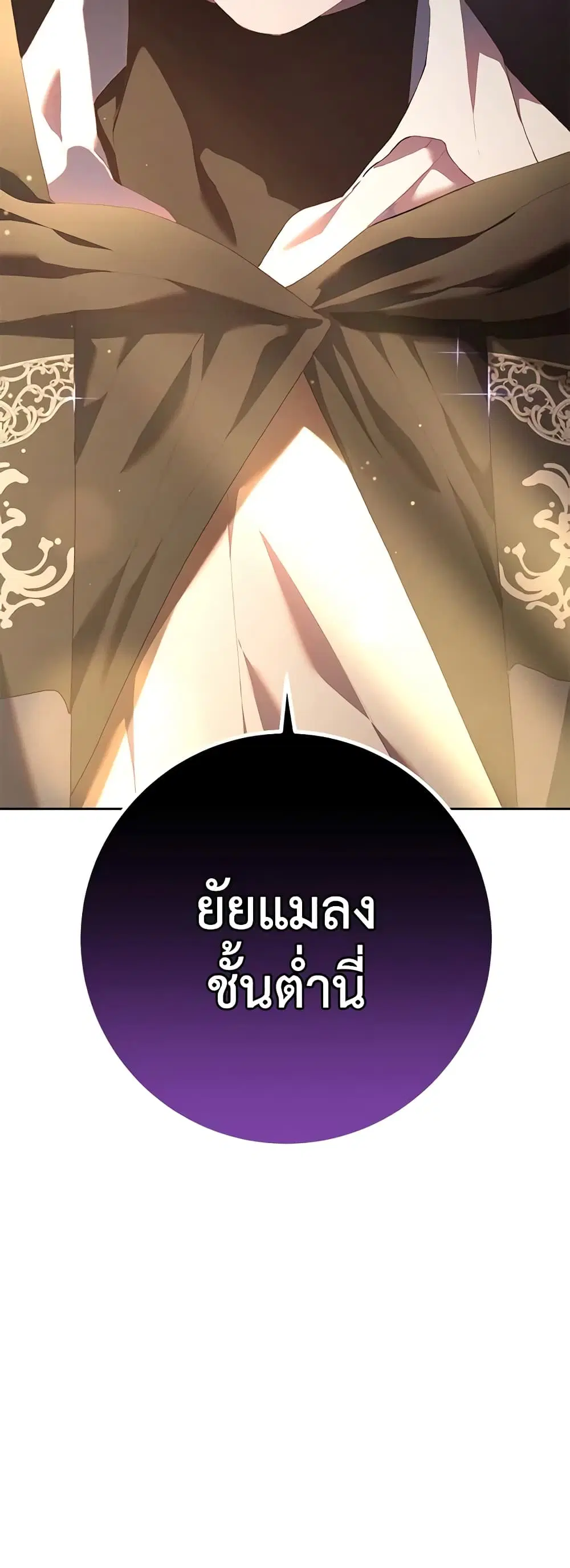 Second Life of a Trash Princess ตอนที่ 60 หน้า 3