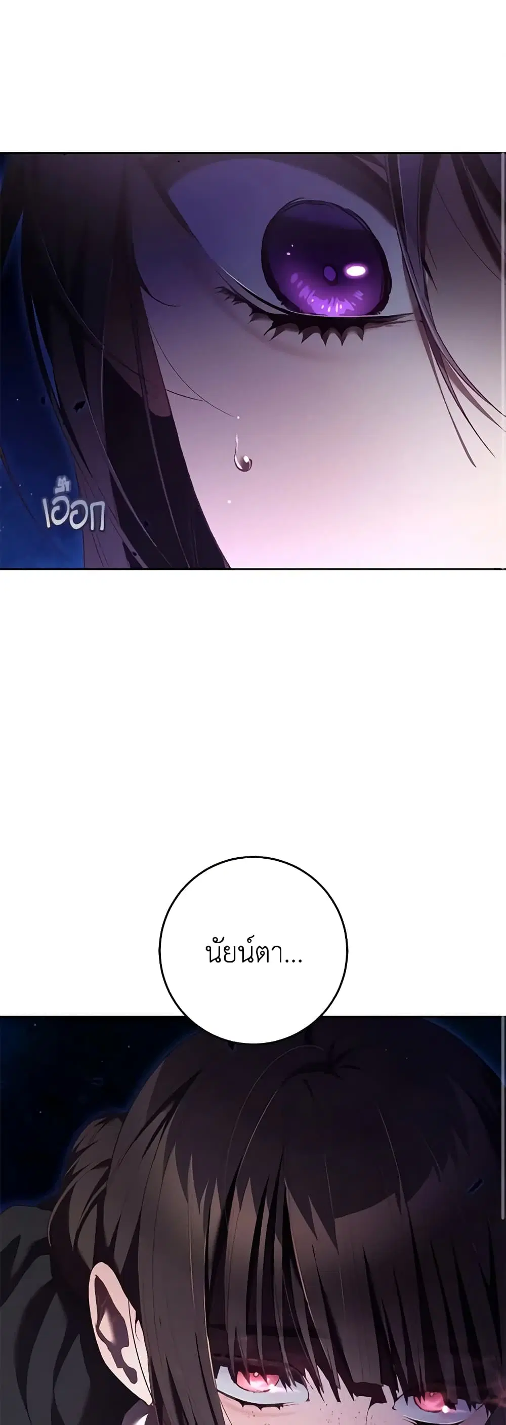Second Life of a Trash Princess ตอนที่ 61 หน้า 1