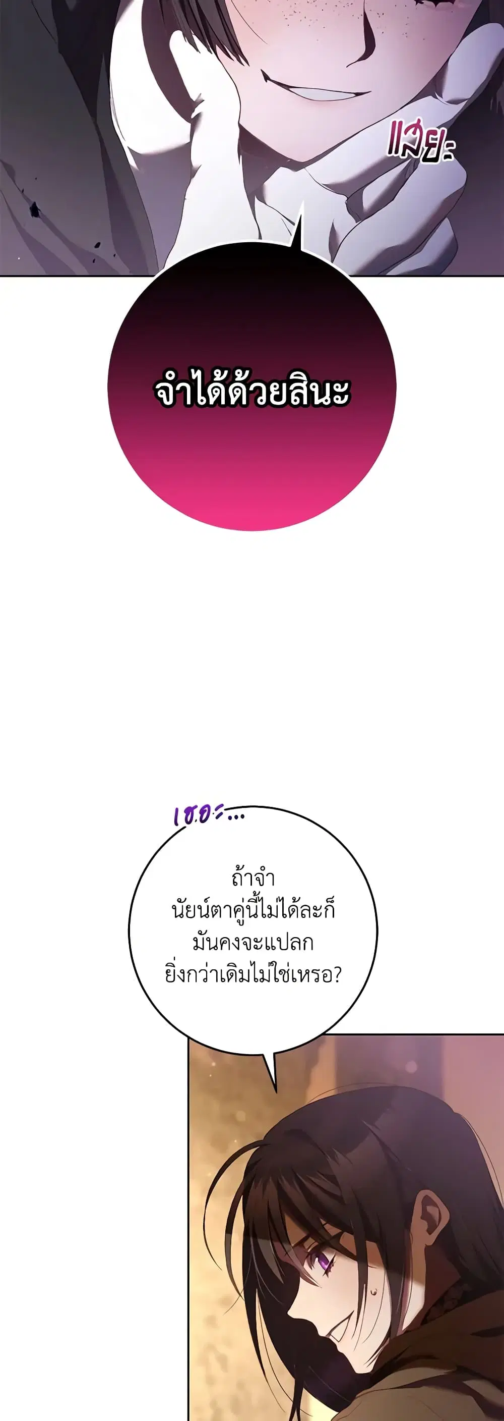 Second Life of a Trash Princess ตอนที่ 61 หน้า 2