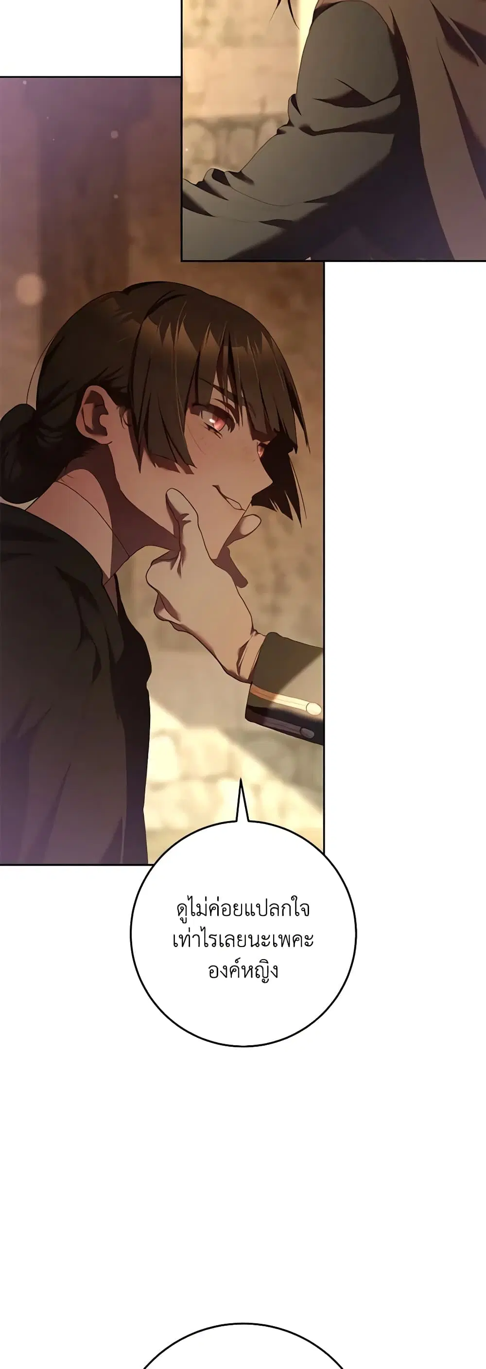 Second Life of a Trash Princess ตอนที่ 61 หน้า 3