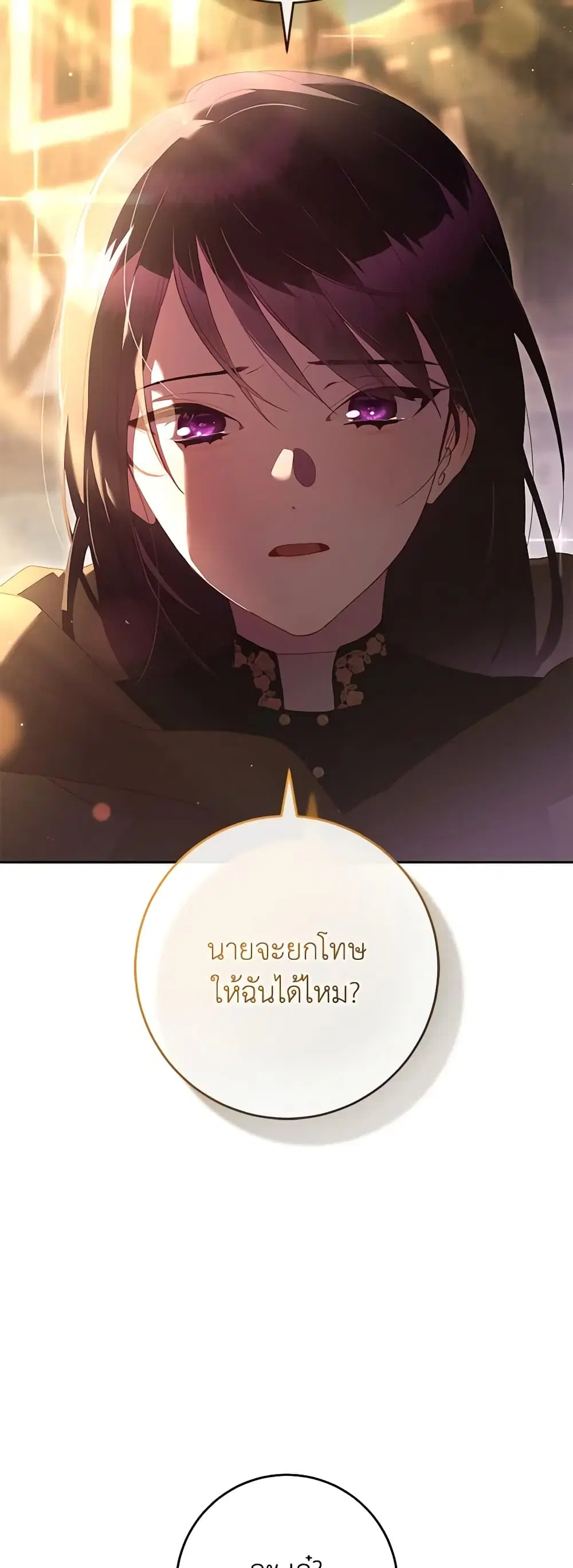 Second Life of a Trash Princess ตอนที่ 62 หน้า 3