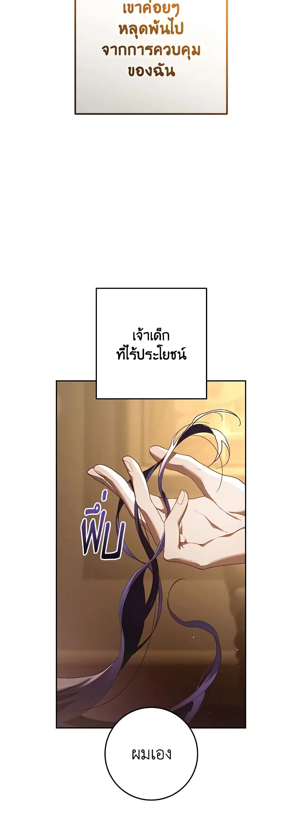 Second Life of a Trash Princess ตอนที่ 63 หน้า 3