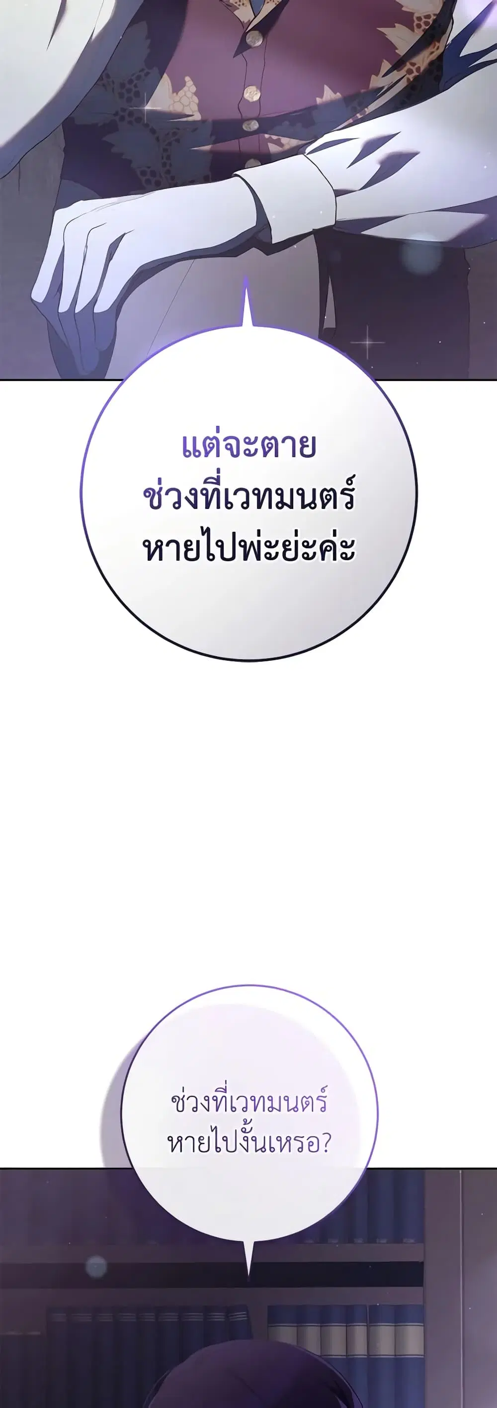 Second Life of a Trash Princess ตอนที่ 64 หน้า 2