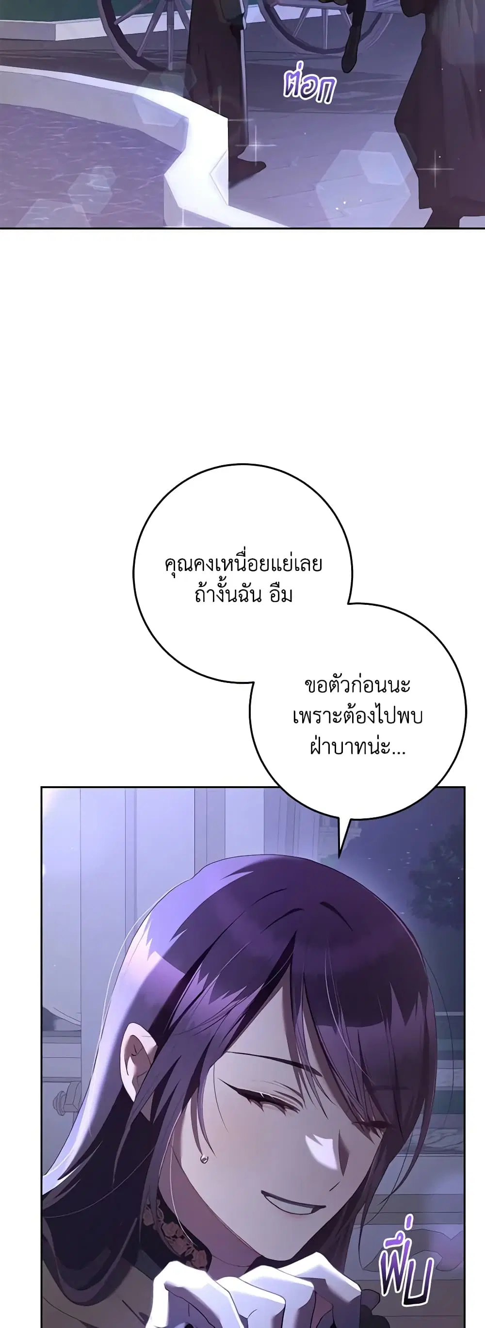 Second Life of a Trash Princess ตอนที่ 65 หน้า 2