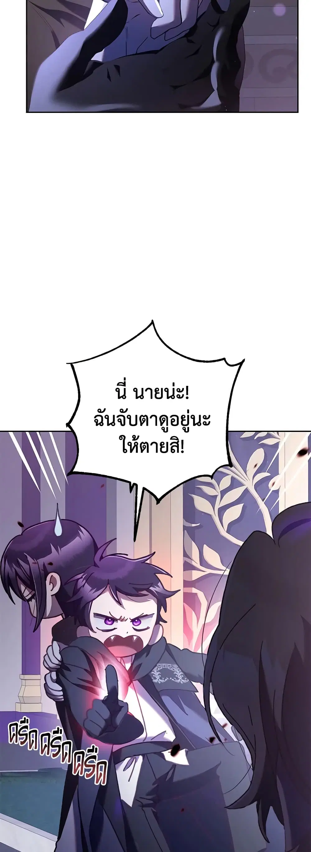 Second Life of a Trash Princess ตอนที่ 65 หน้า 3