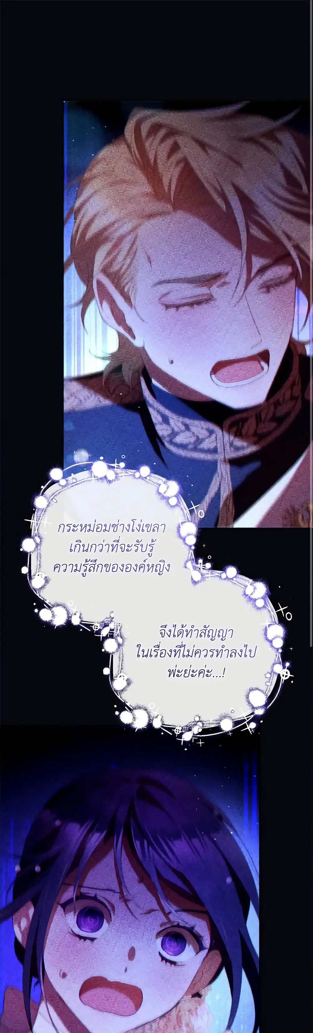 Second Life of a Trash Princess ตอนที่ 66 หน้า 1