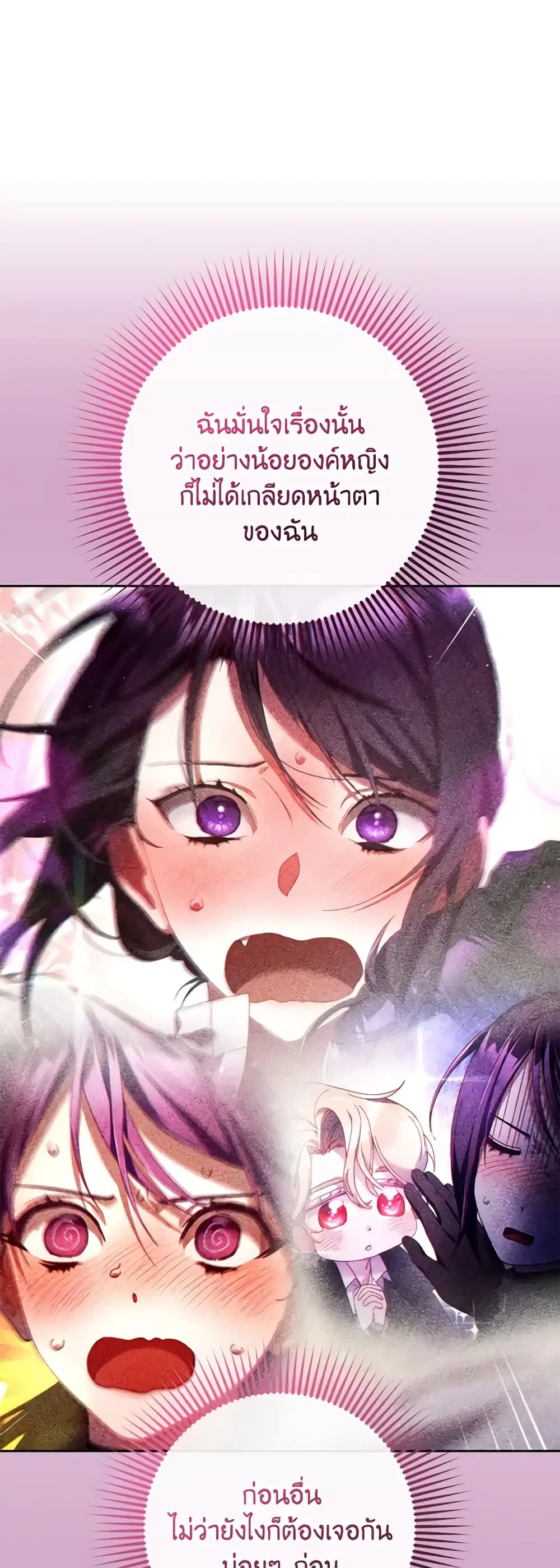 Second Life of a Trash Princess ตอนที่ 67 หน้า 3