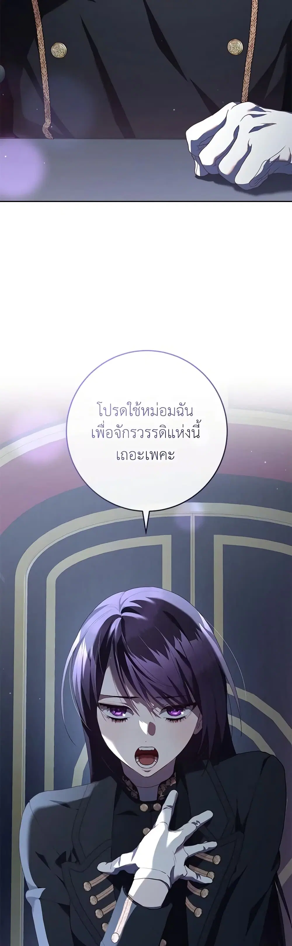 Second Life of a Trash Princess ตอนที่ 68 หน้า 2