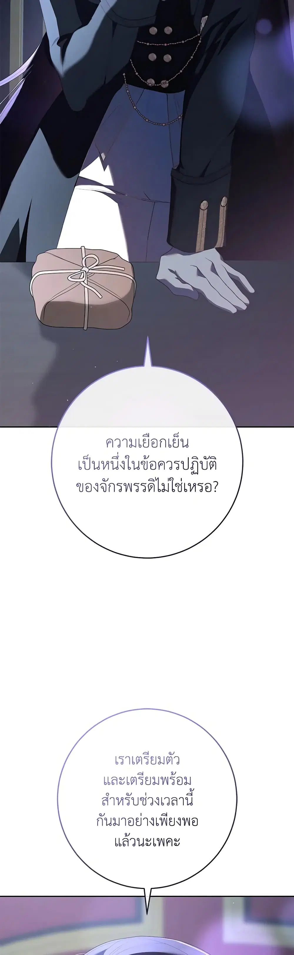 Second Life of a Trash Princess ตอนที่ 68 หน้า 3