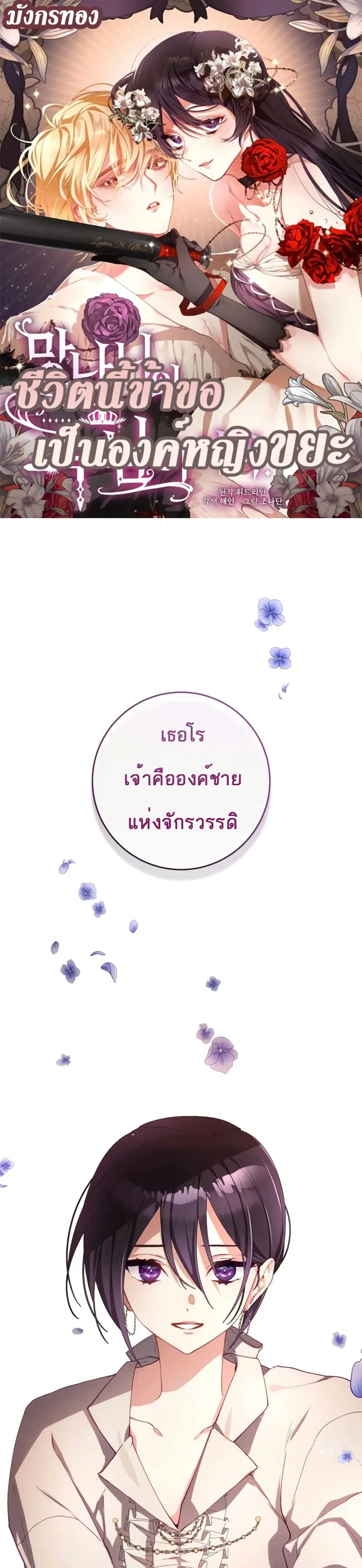 Second Life of a Trash Princess ตอนที่ 7 หน้า 1