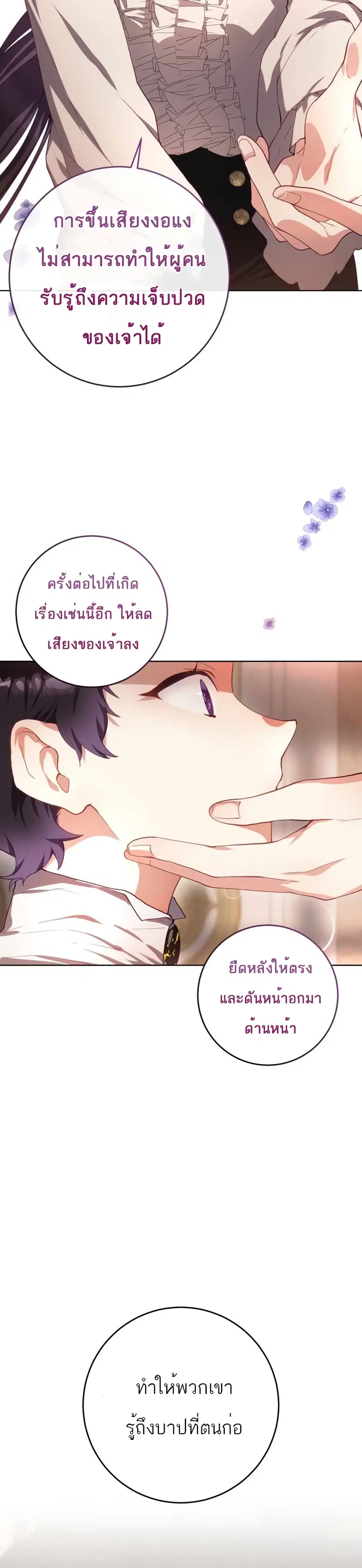 Second Life of a Trash Princess ตอนที่ 7 หน้า 2