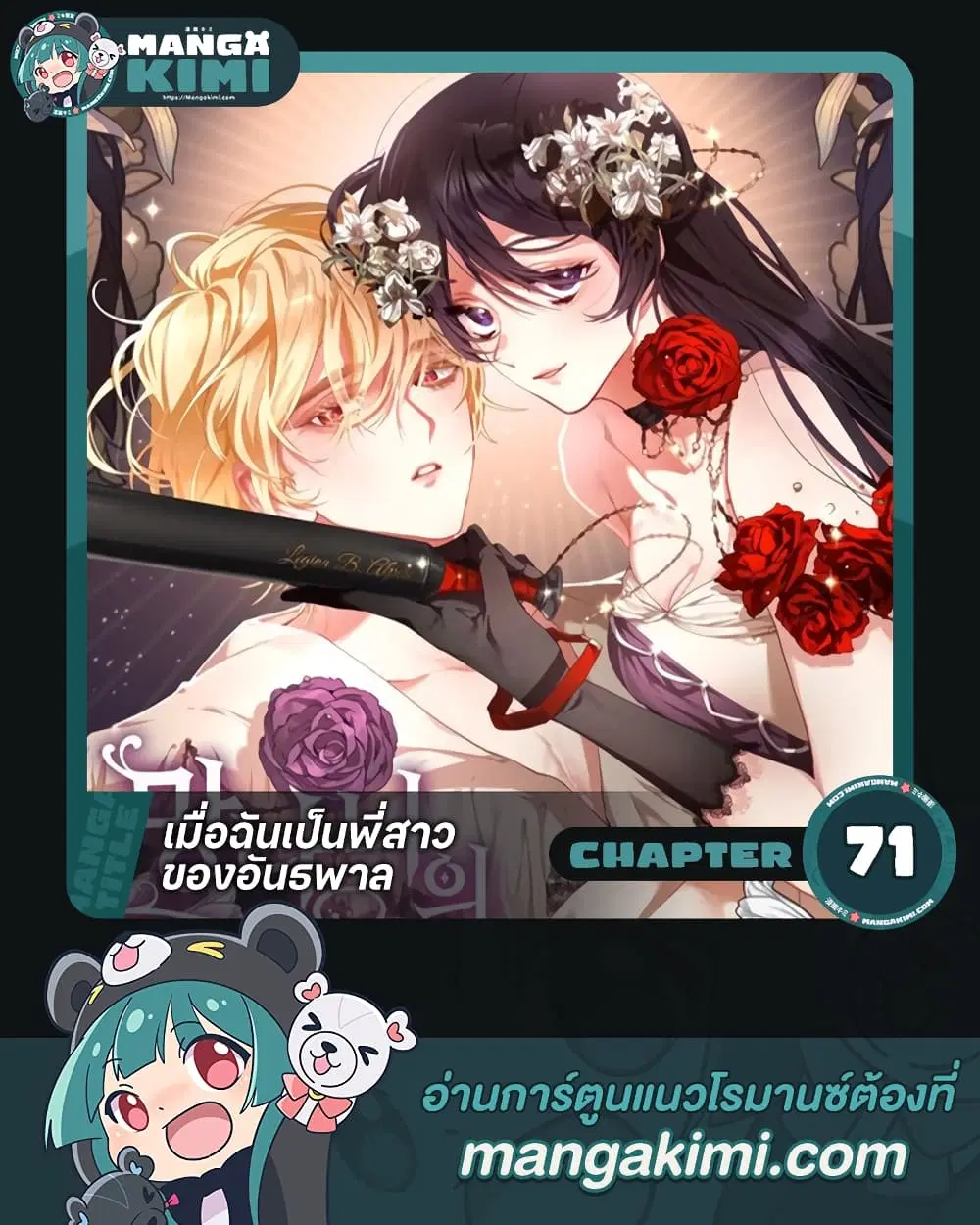 Second Life of a Trash Princess ตอนที่ 71 หน้า 1