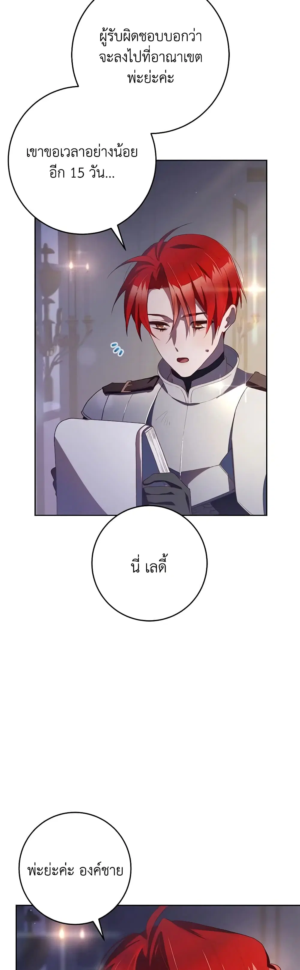 Second Life of a Trash Princess ตอนที่ 71 หน้า 3