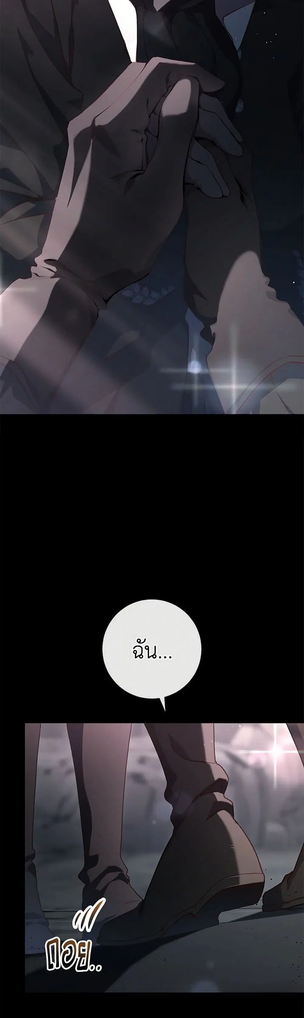 Second Life of a Trash Princess ตอนที่ 73 หน้า 3