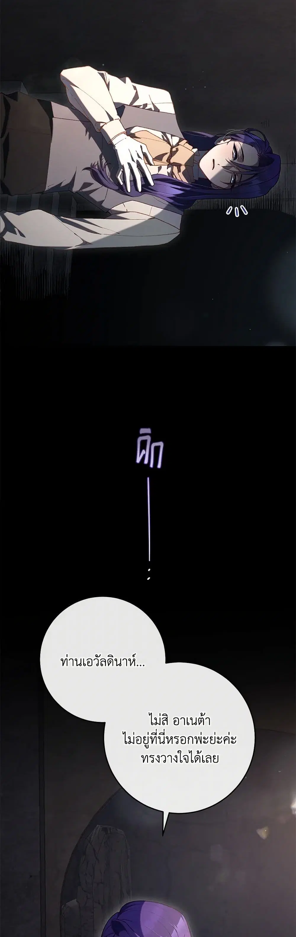 Second Life of a Trash Princess ตอนที่ 75 หน้า 2