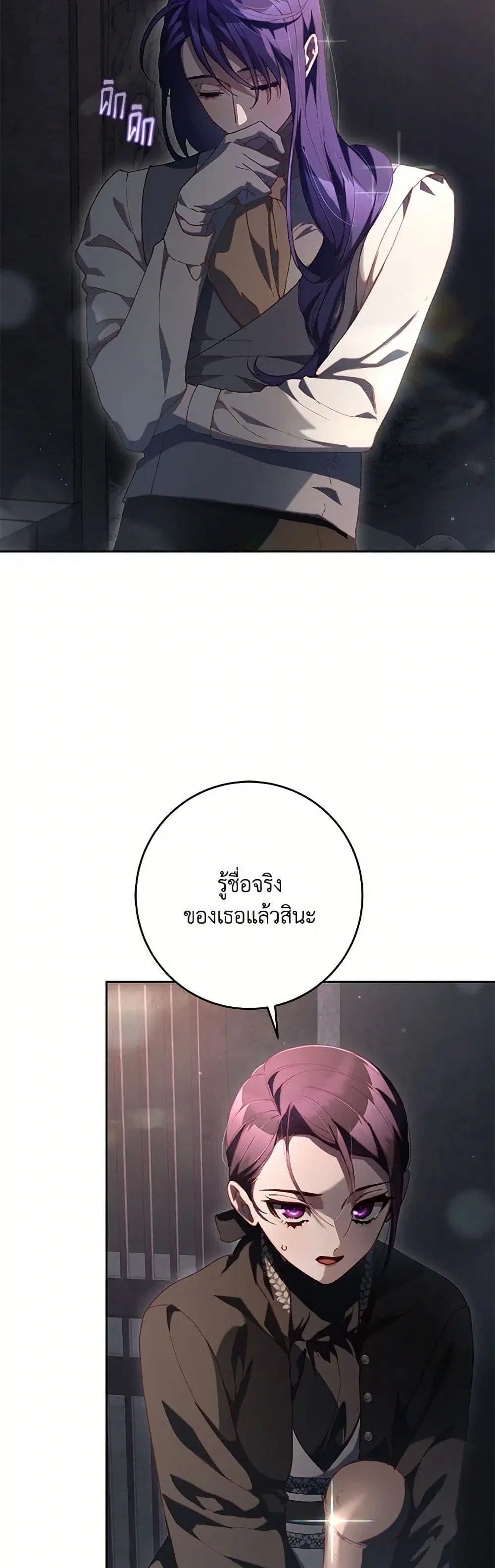 Second Life of a Trash Princess ตอนที่ 75 หน้า 3
