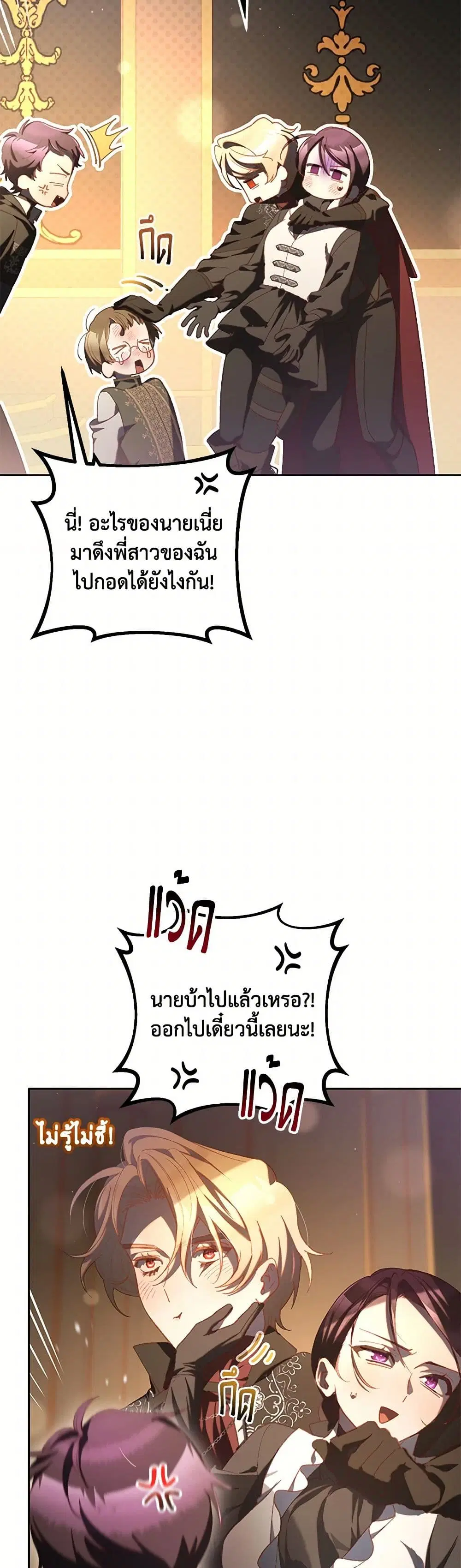 Second Life of a Trash Princess ตอนที่ 77 หน้า 3