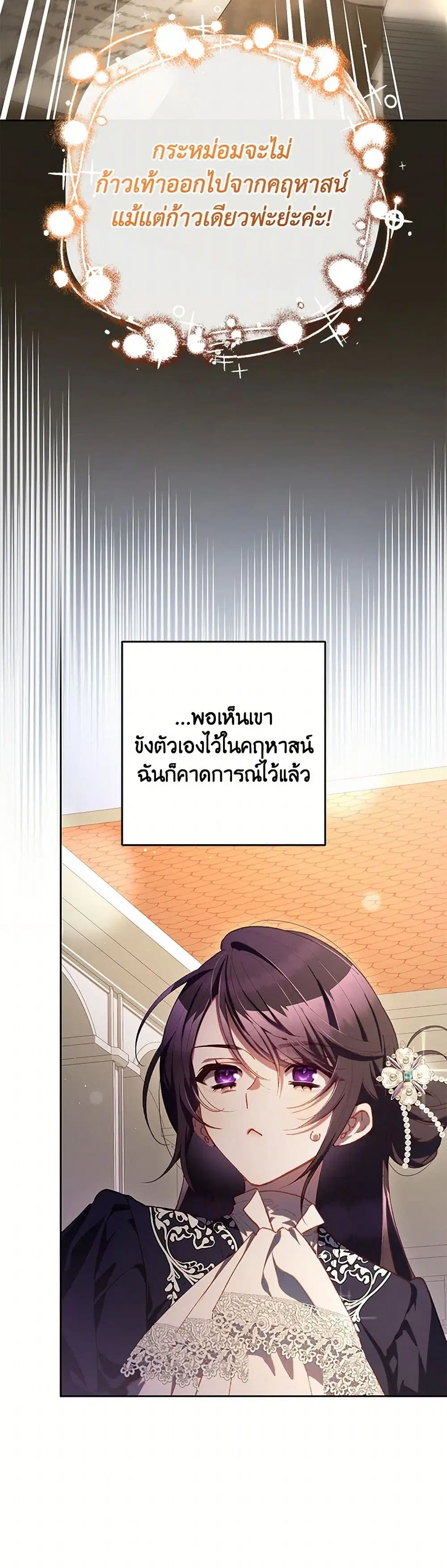 Second Life of a Trash Princess ตอนที่ 79 หน้า 3
