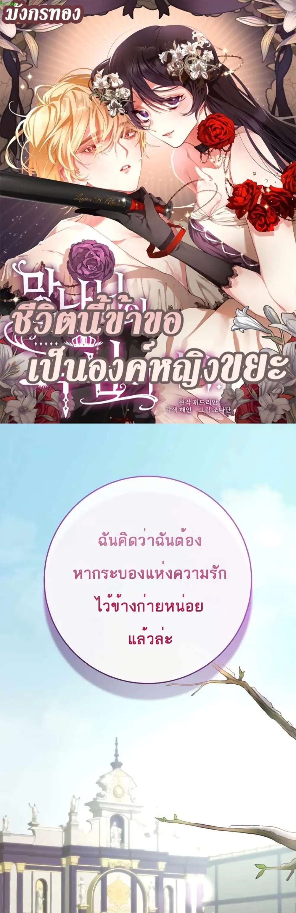 Second Life of a Trash Princess ตอนที่ 8 หน้า 1