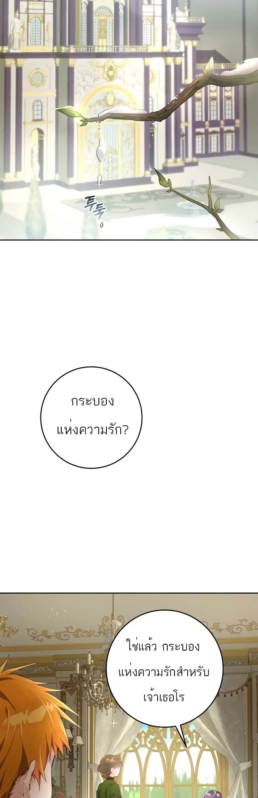 Second Life of a Trash Princess ตอนที่ 8 หน้า 2