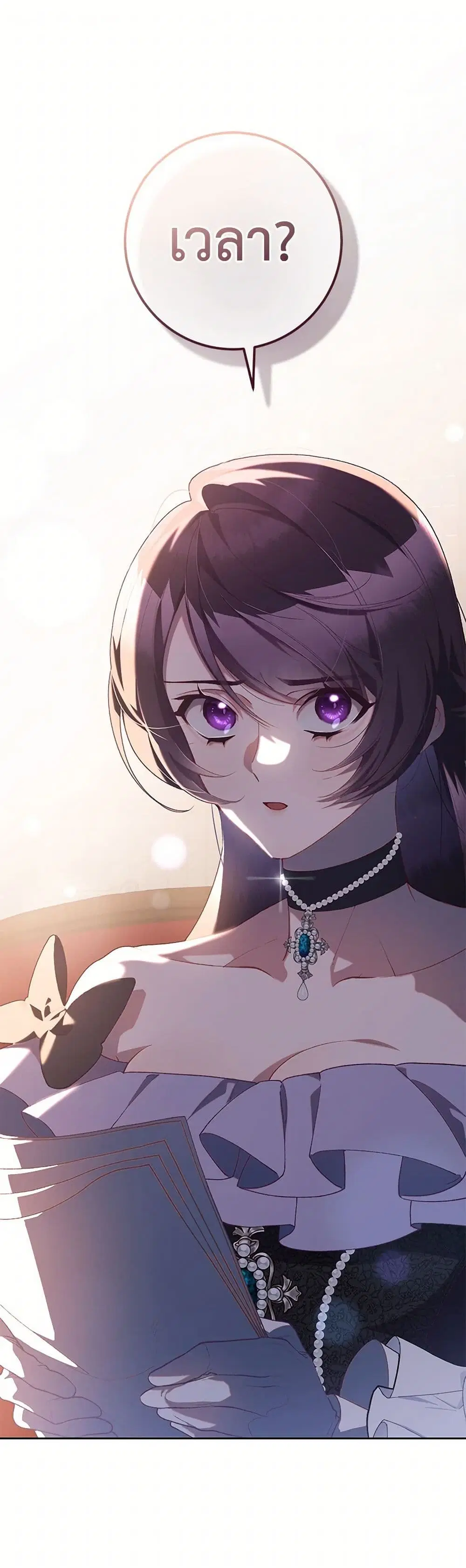Second Life of a Trash Princess ตอนที่ 80 หน้า 2