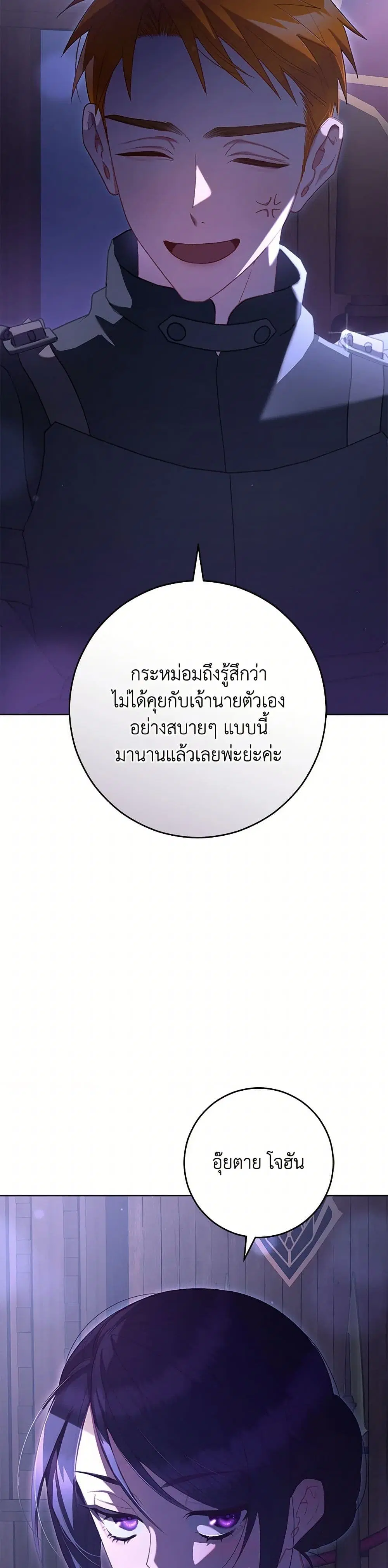 Second Life of a Trash Princess ตอนที่ 82 หน้า 3