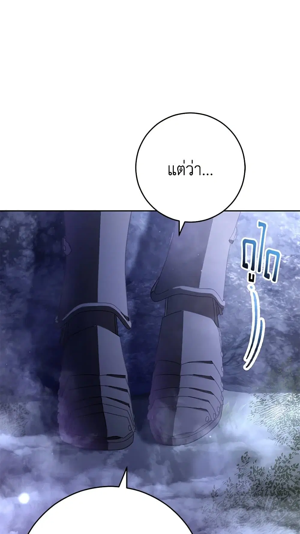 Second Life of a Trash Princess ตอนที่ 84 หน้า 3