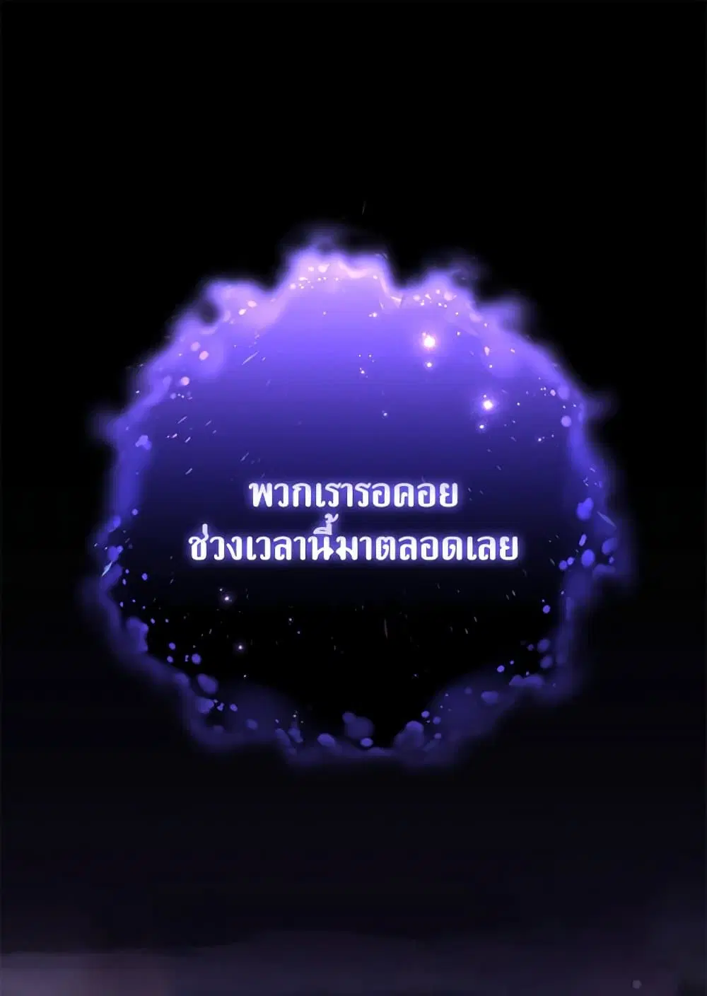 Second Life of a Trash Princess ตอนที่ 85 หน้า 2