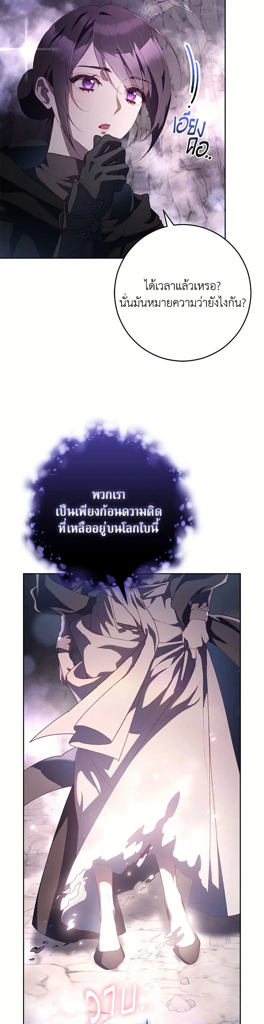 Second Life of a Trash Princess ตอนที่ 86 หน้า 3