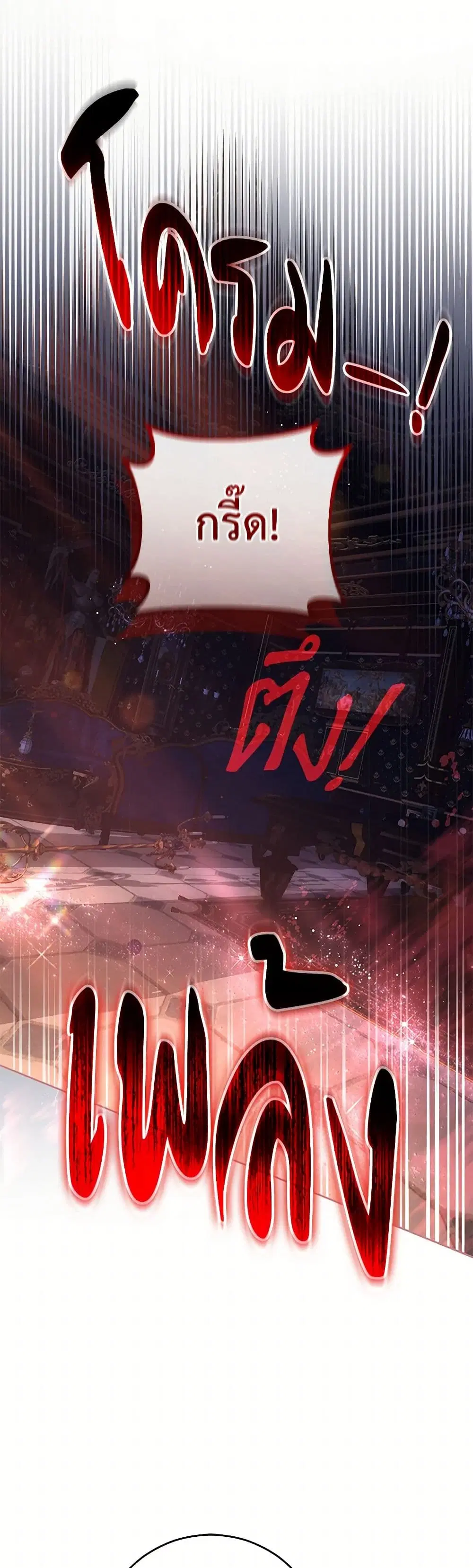 Second Life of a Trash Princess ตอนที่ 89 หน้า 2