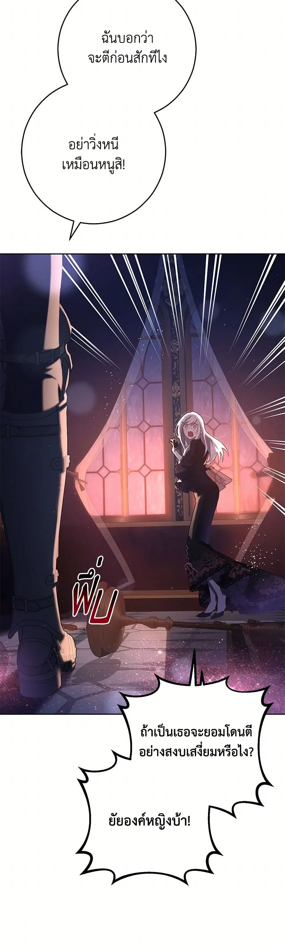 Second Life of a Trash Princess ตอนที่ 89 หน้า 3