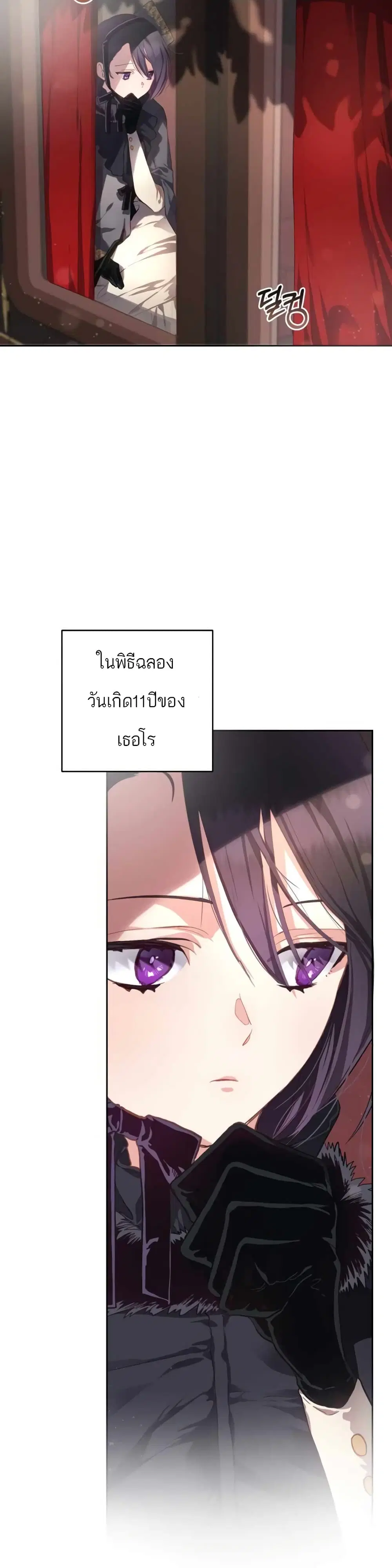 Second Life of a Trash Princess ตอนที่ 9 หน้า 2