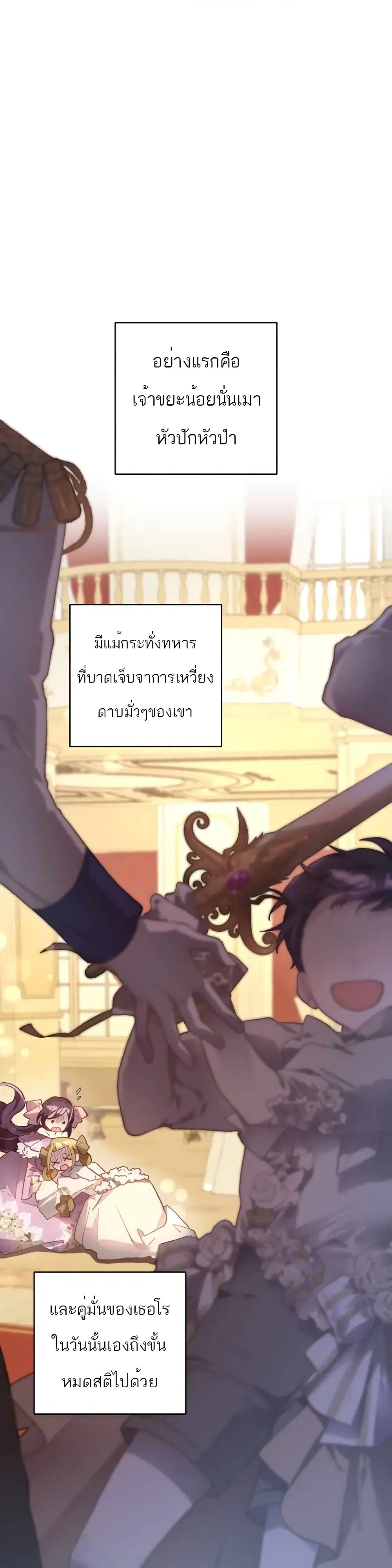Second Life of a Trash Princess ตอนที่ 9 หน้า 3