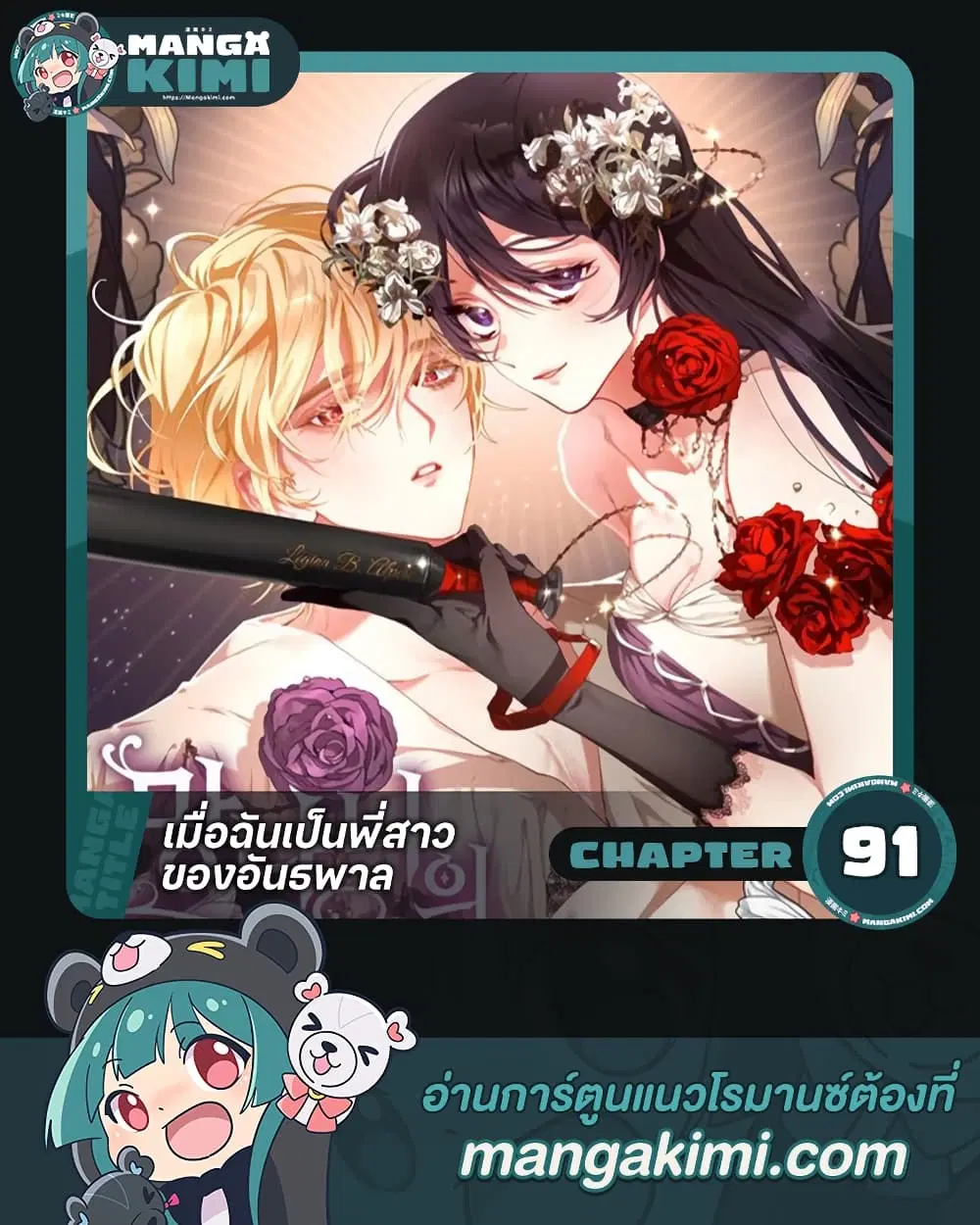 Second Life of a Trash Princess ตอนที่ 91 หน้า 1