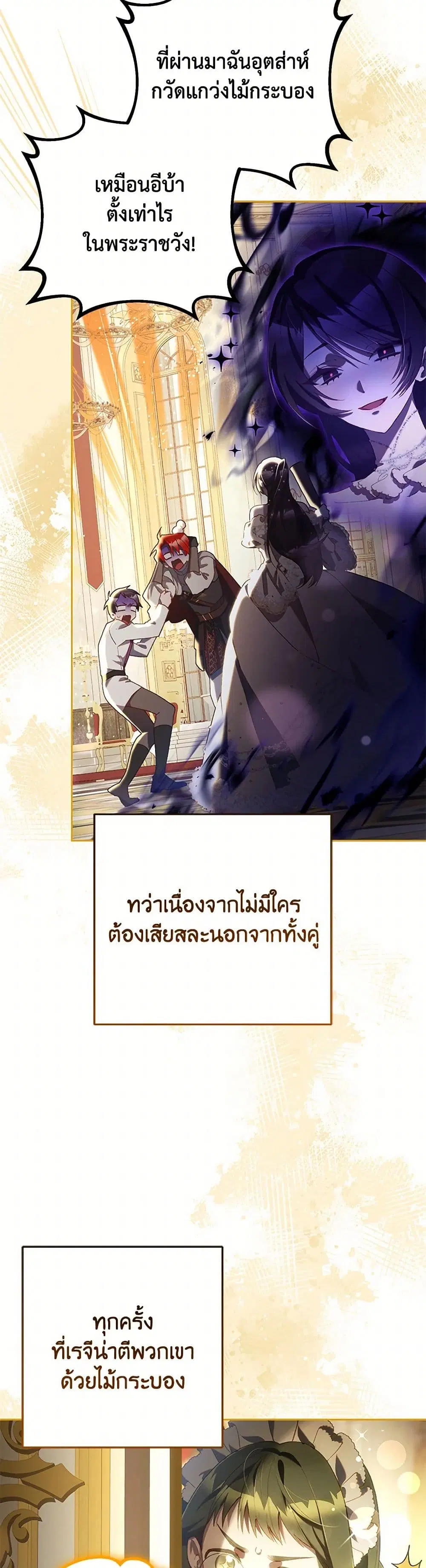 Second Life of a Trash Princess ตอนที่ 91 หน้า 2
