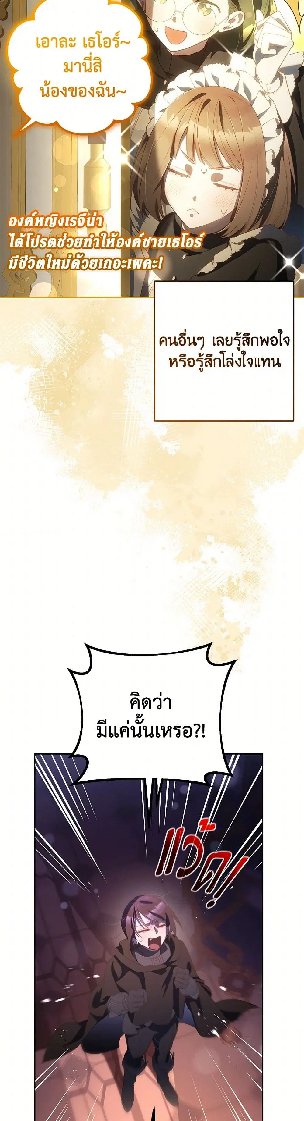 Second Life of a Trash Princess ตอนที่ 91 หน้า 3