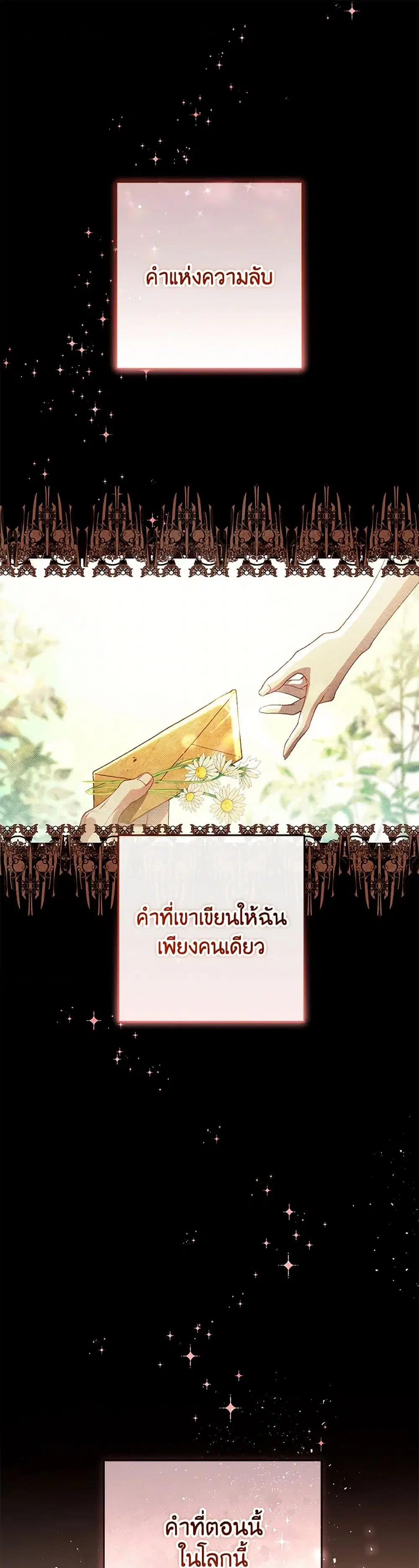 Second Life of a Trash Princess ตอนที่ 92 หน้า 2