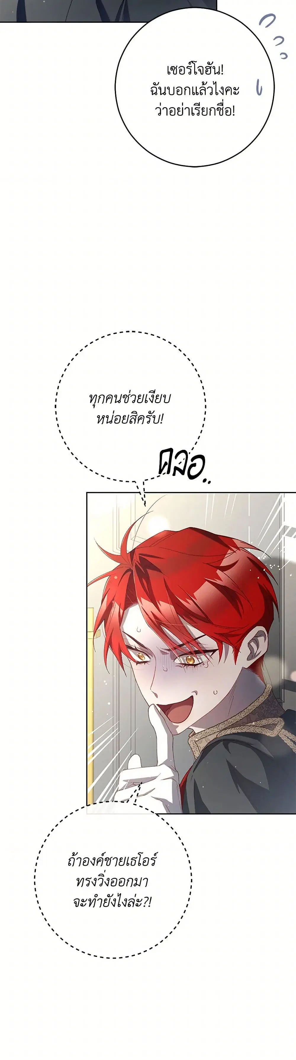 Second Life of a Trash Princess ตอนที่ 93 หน้า 2