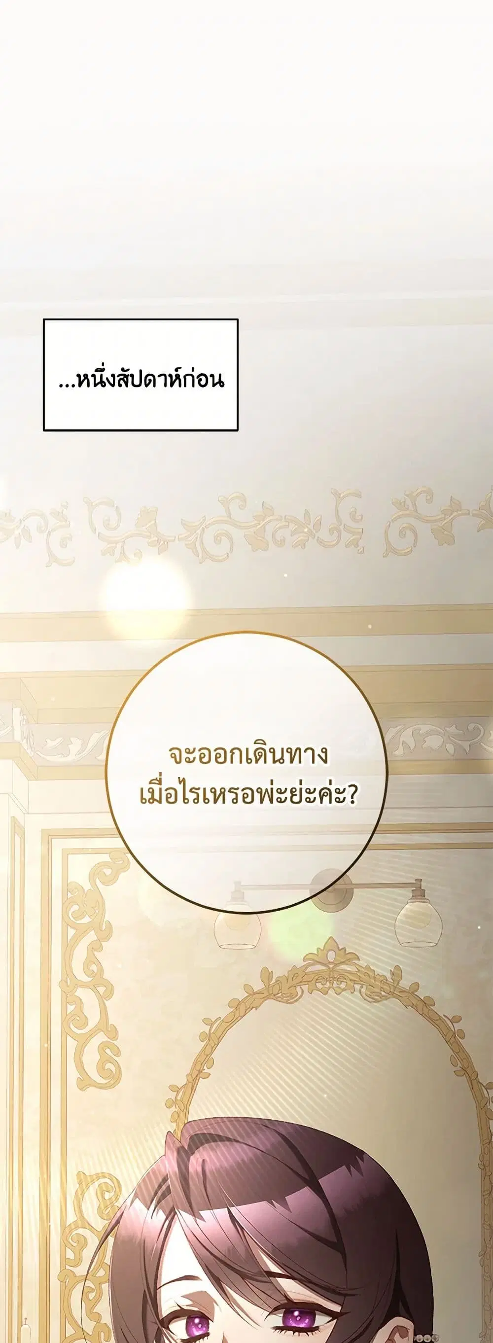 Second Life of a Trash Princess ตอนที่ 94 หน้า 2