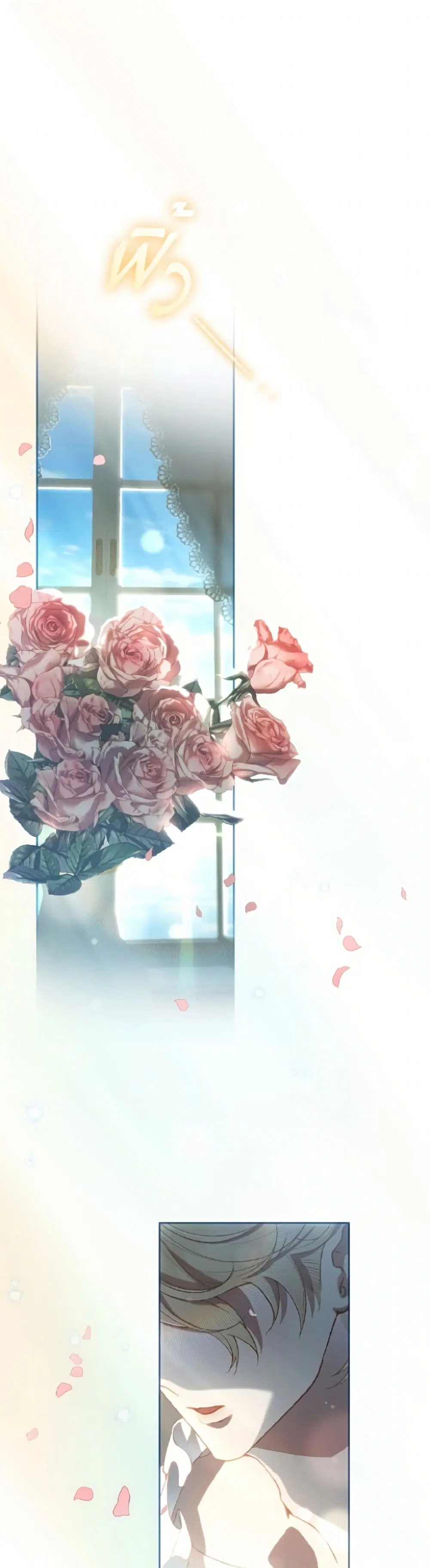 Second Life of a Trash Princess ตอนที่ 95 หน้า 2