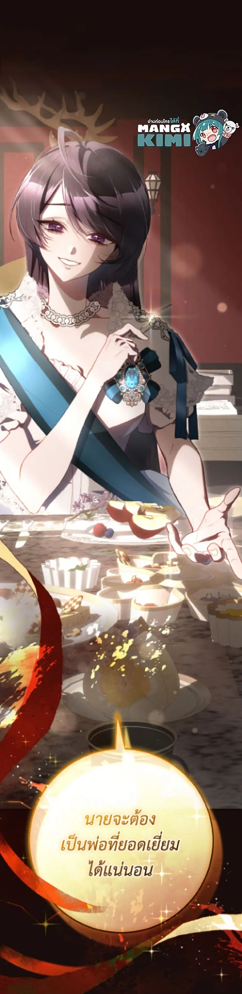 Second Life of a Trash Princess ตอนที่ 96 หน้า 2