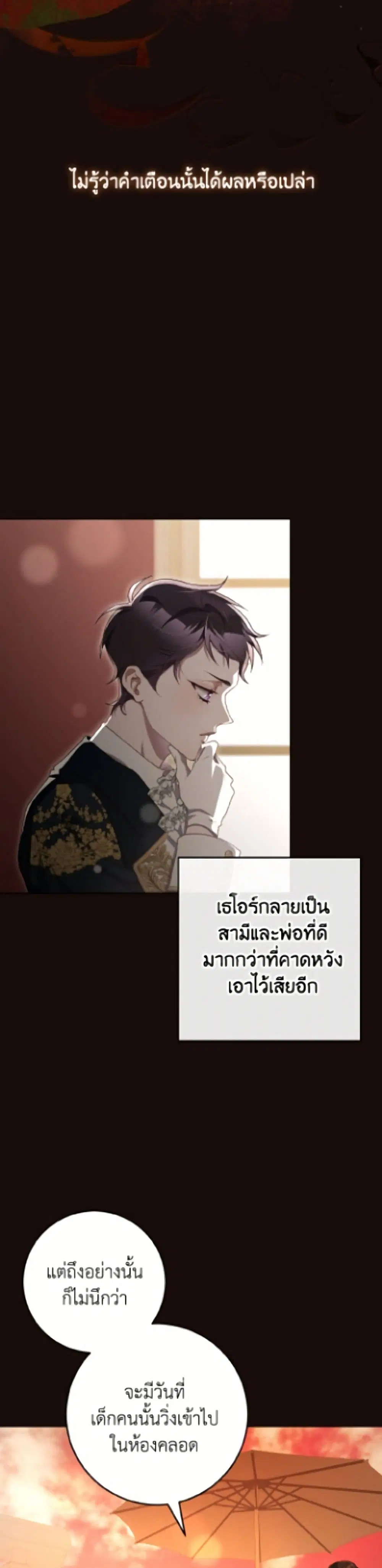 Second Life of a Trash Princess ตอนที่ 96 หน้า 3