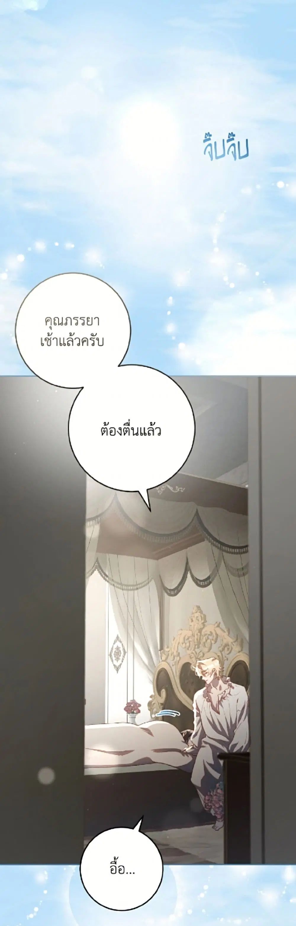 Second Life of a Trash Princess ตอนที่ 97 หน้า 2