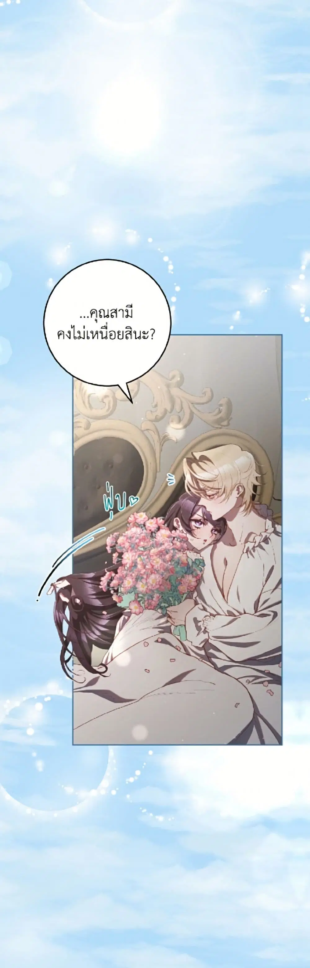 Second Life of a Trash Princess ตอนที่ 97 หน้า 3
