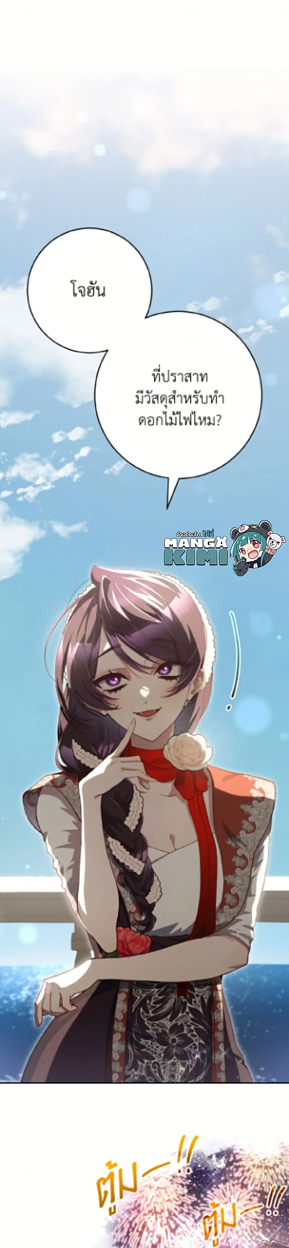 Second Life of a Trash Princess ตอนที่ 98 หน้า 2