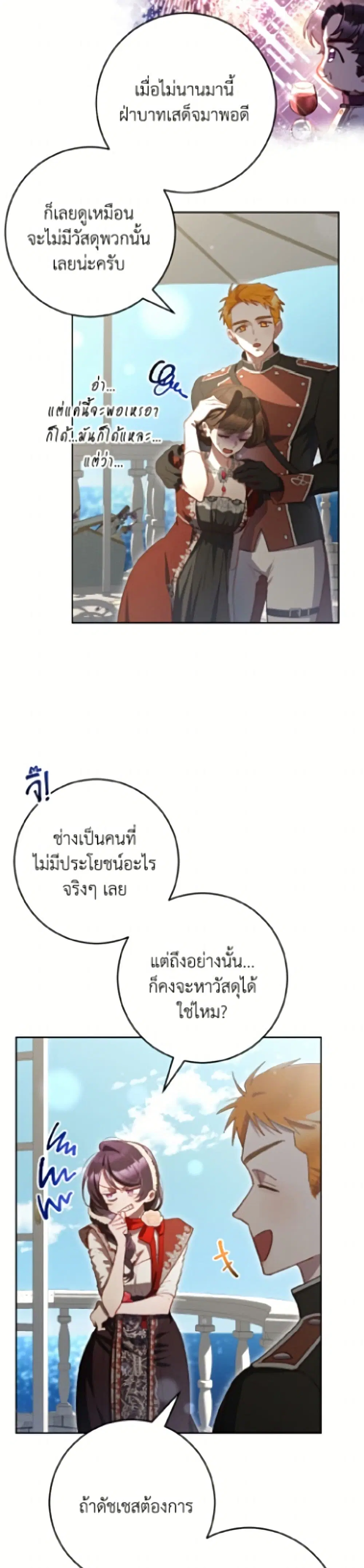 Second Life of a Trash Princess ตอนที่ 98 หน้า 3
