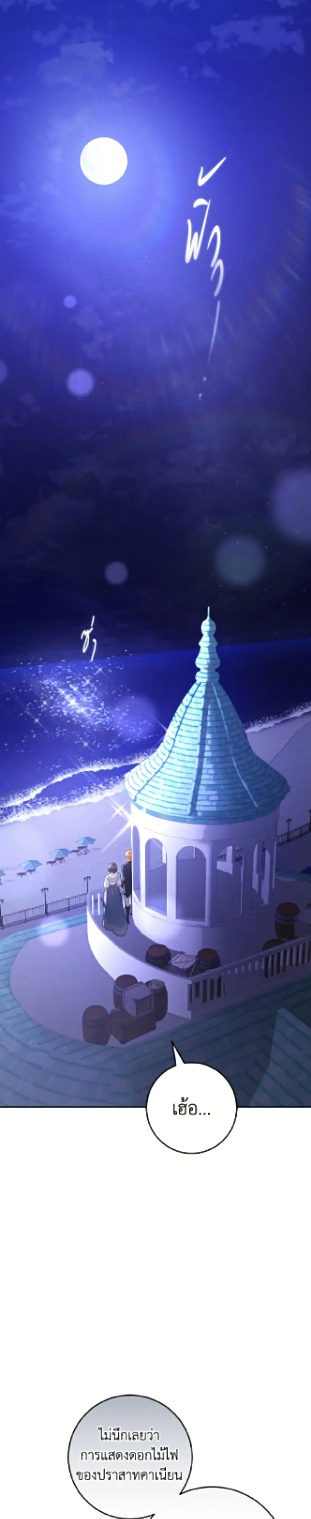 Second Life of a Trash Princess ตอนที่ 99 หน้า 2